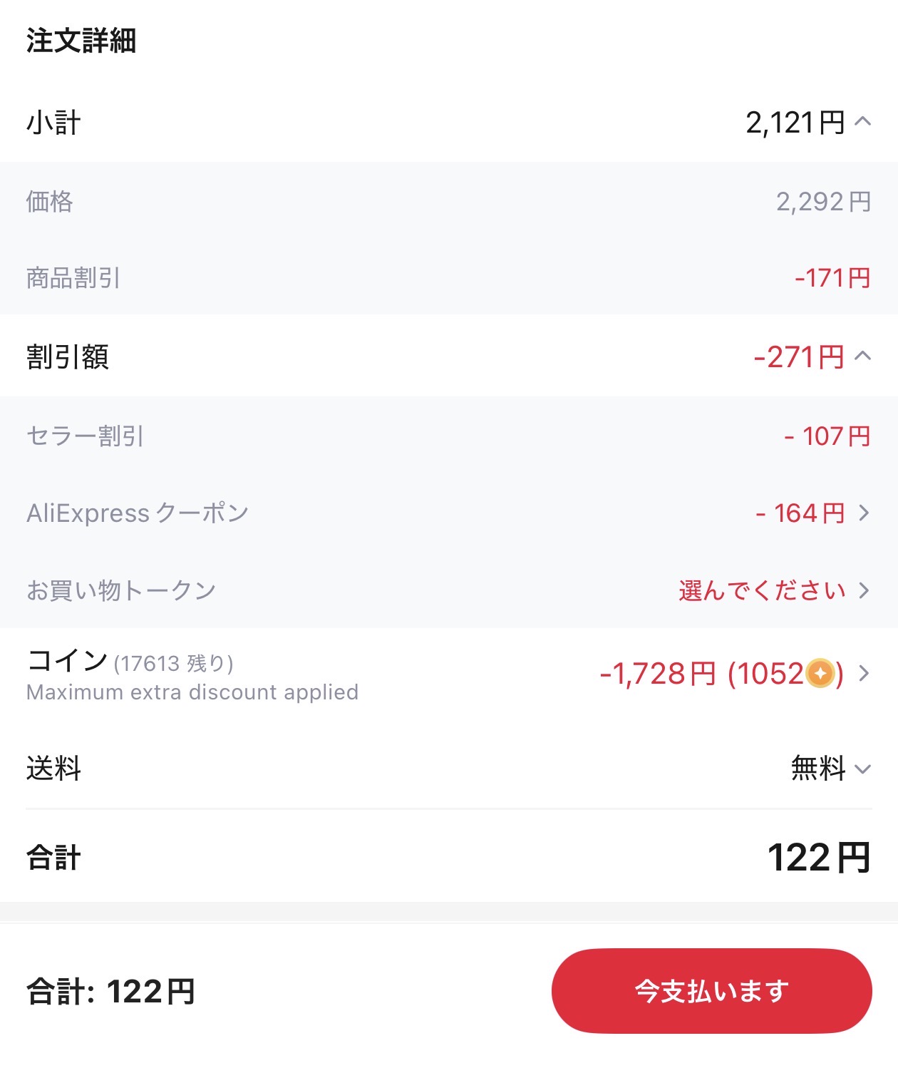 会計画面