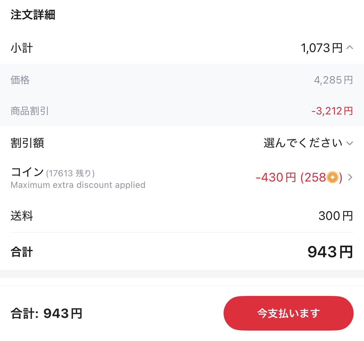 会計画面