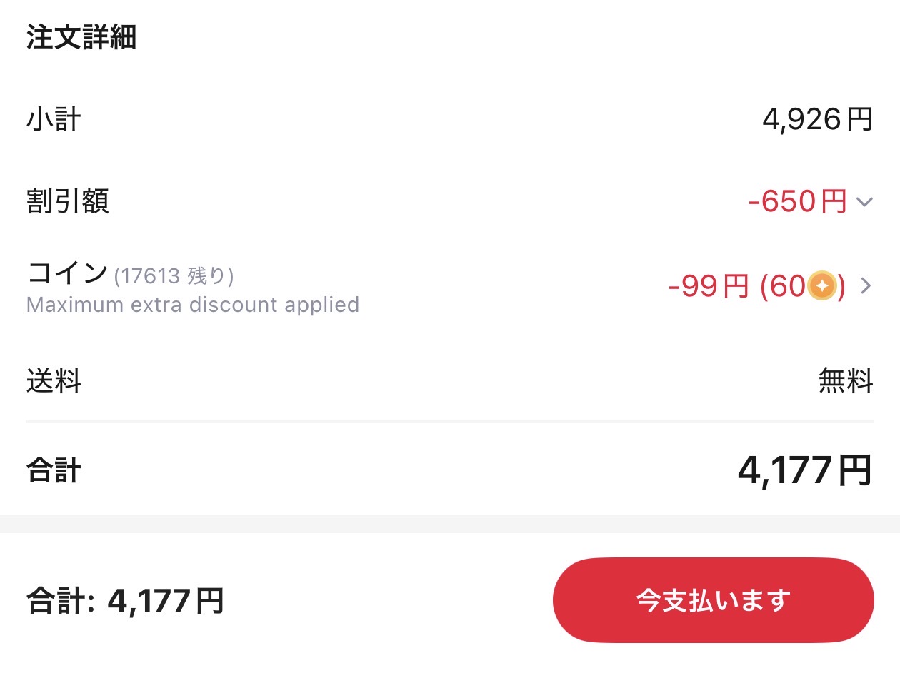 会計画面