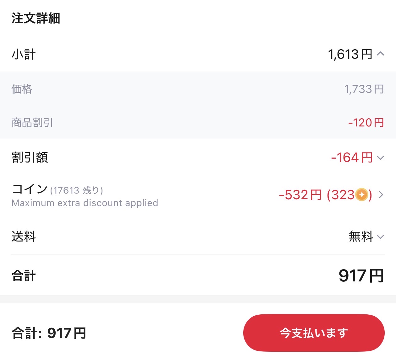 会計画面