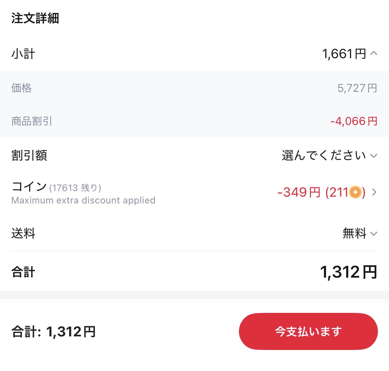 会計画面