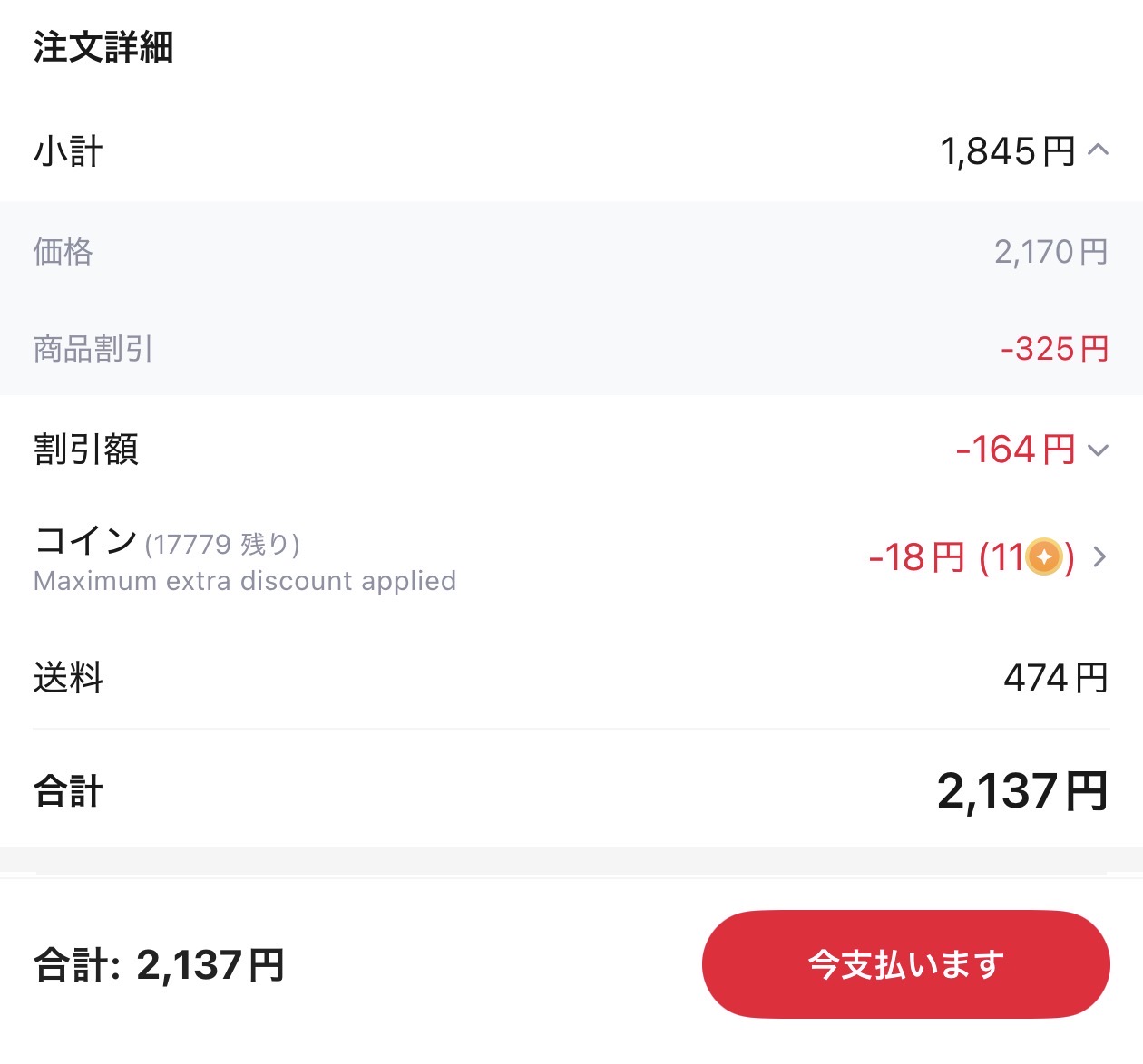 会計画面