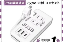 【¥1,058】AKIRARI USB充電付き 延長タップ-アリエク特価アラート