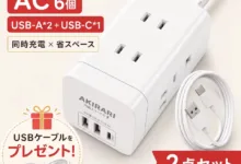 【¥1,096】AKIRARI 電源タップ USB付き 6口 ACコンセント+USB-C+USB-A-アリエク特価アラート