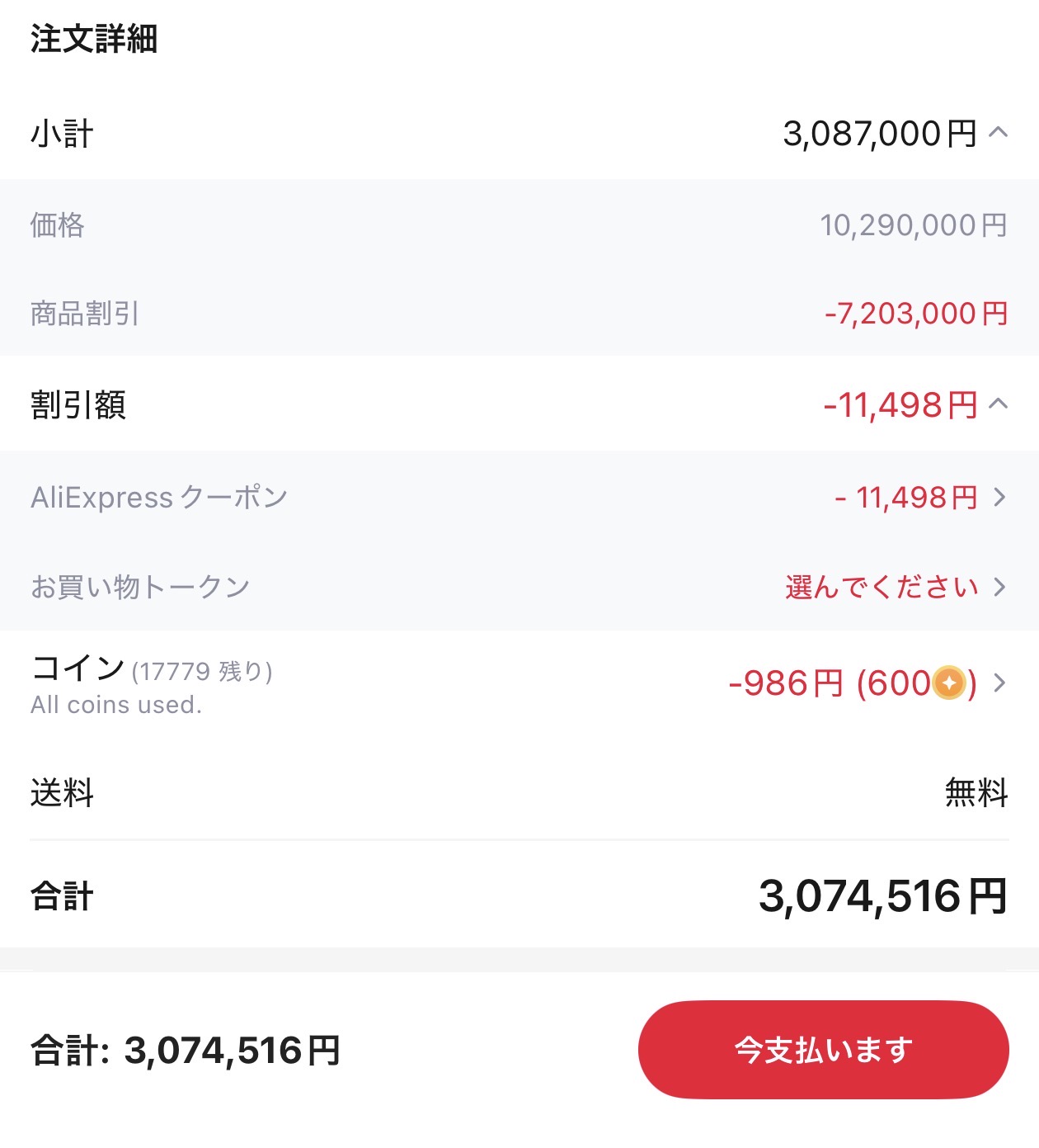 会計画面