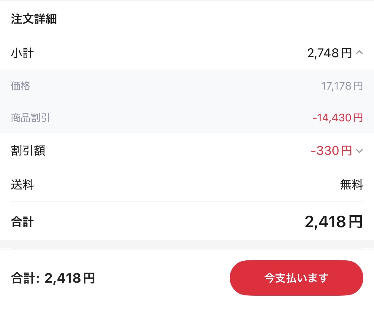 会計画面