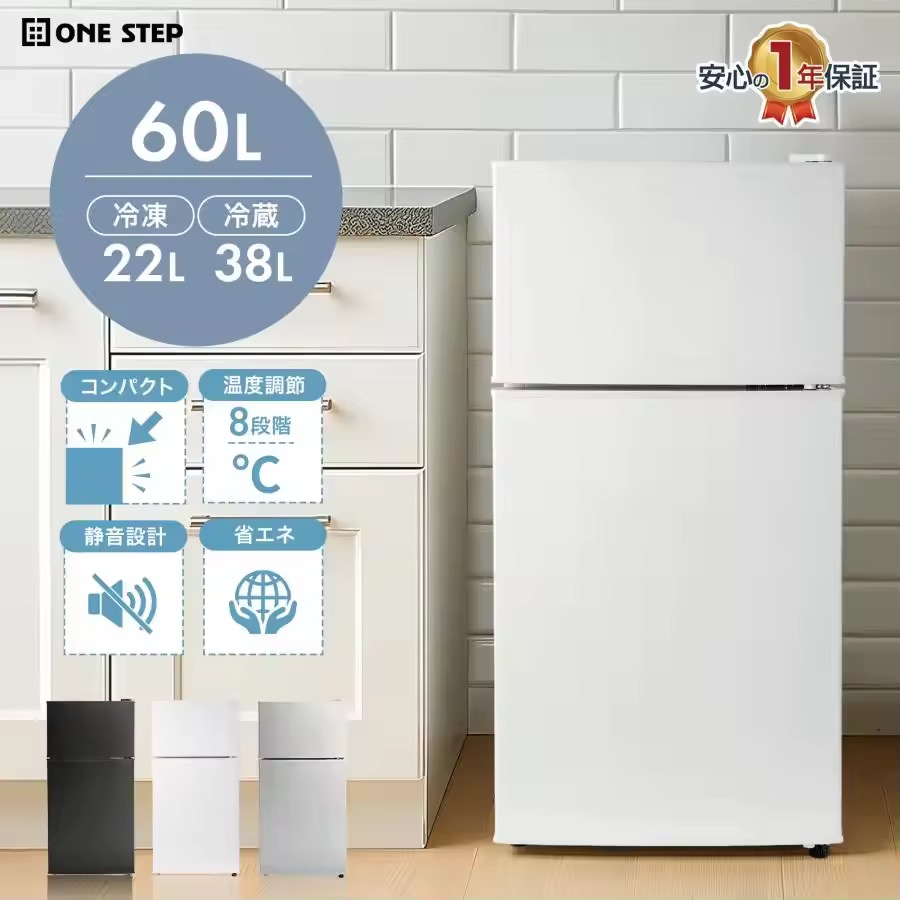 ONE STEP 冷蔵庫 2ドア 60L