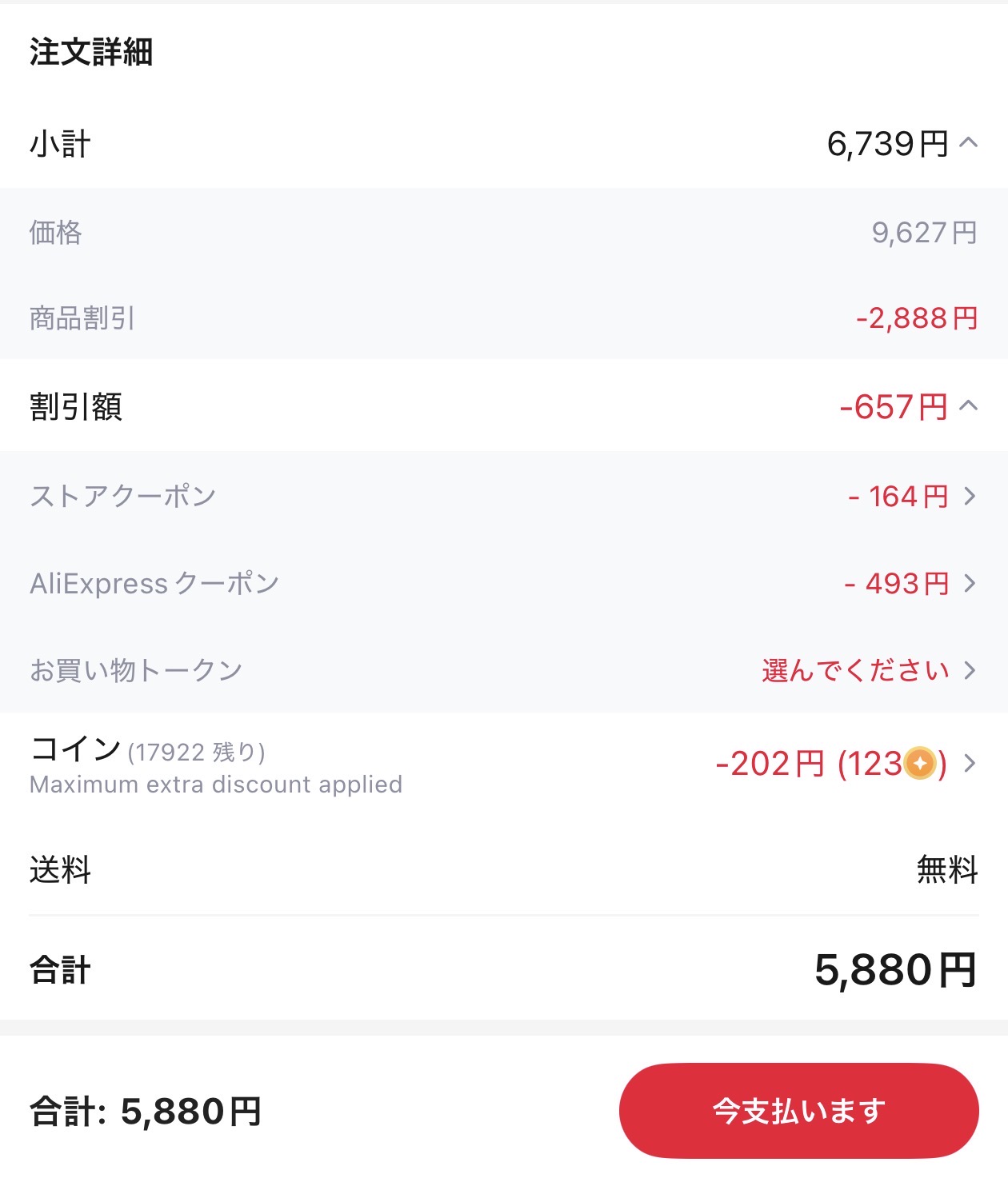 会計画面