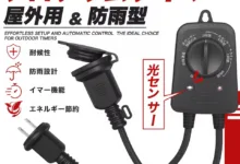 【¥1,137】防雨型タイマー 光センサー付き タイマーコンセント-アリエク特価アラート