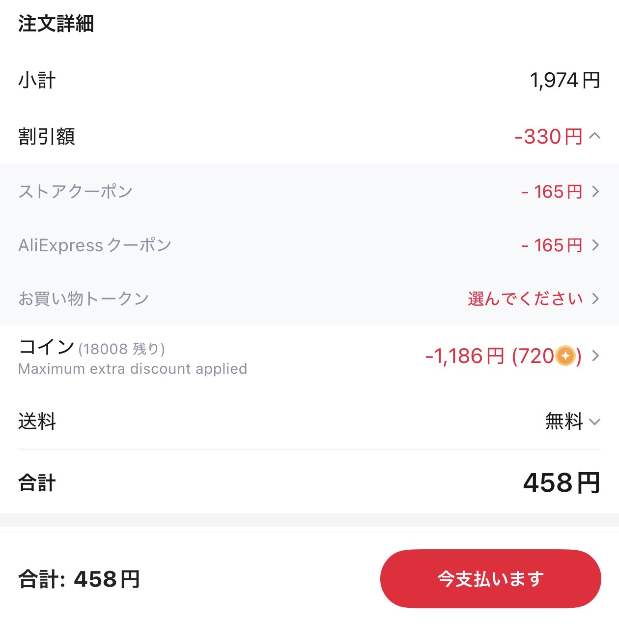 会計画面