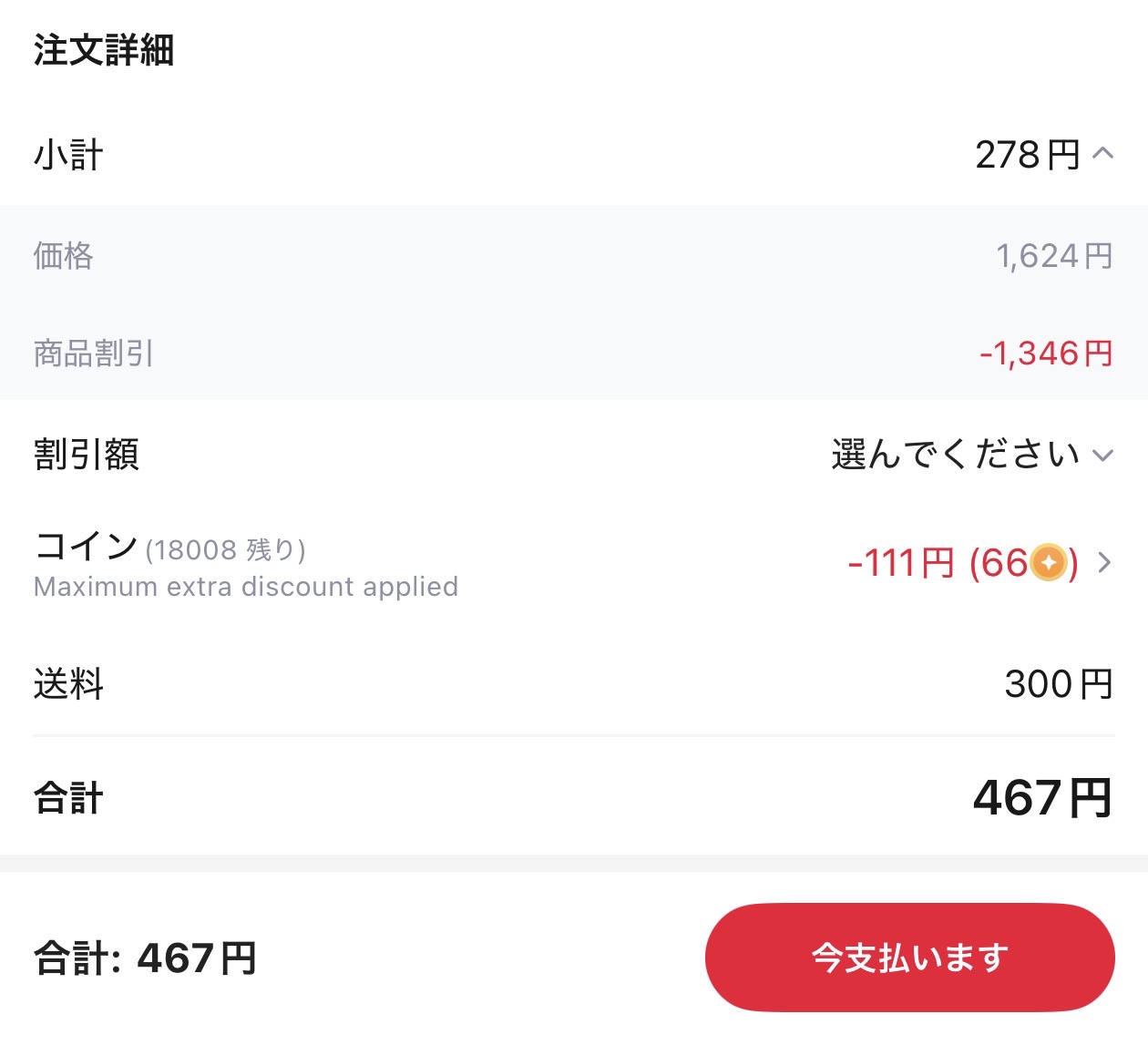 会計画面
