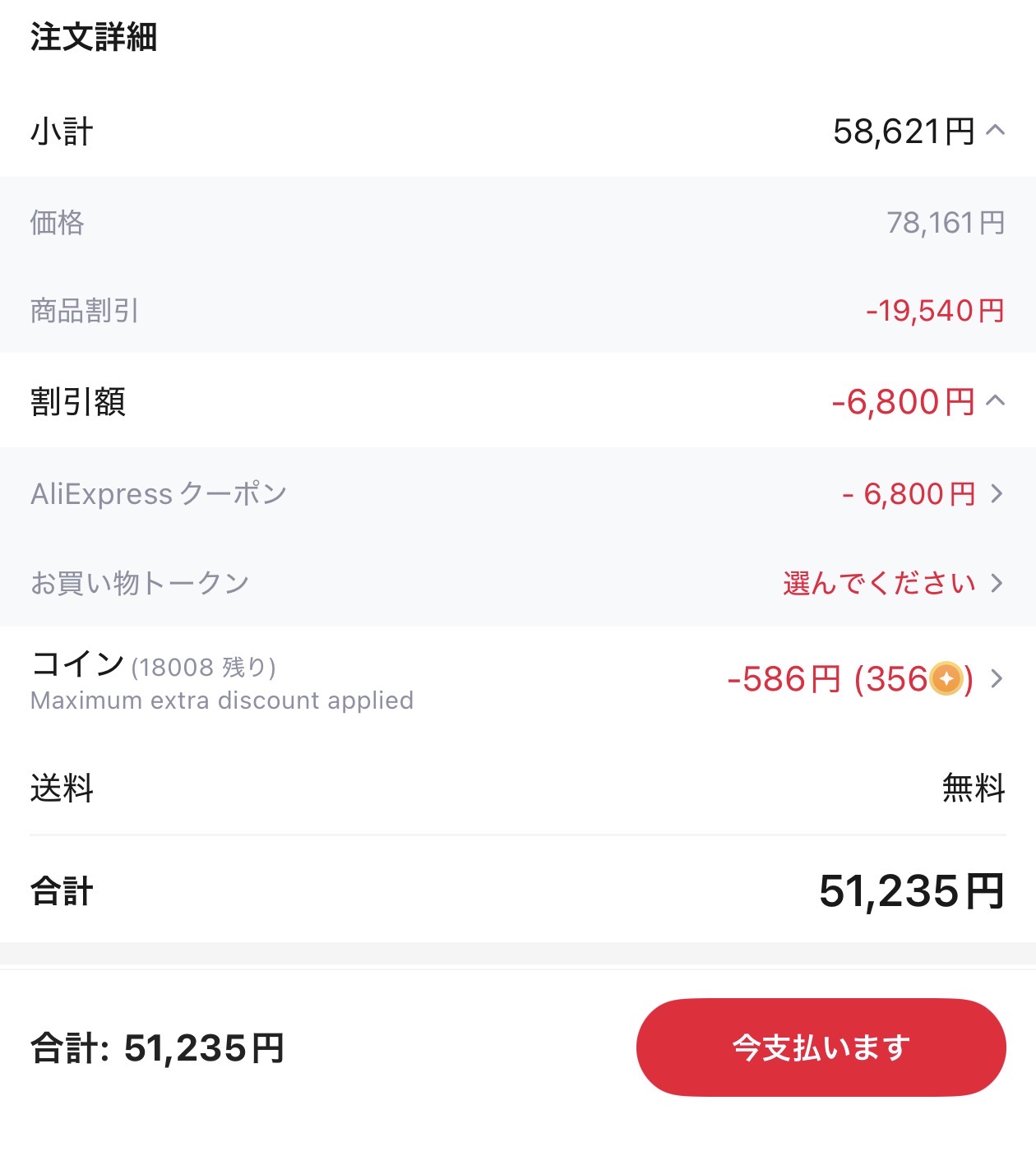 会計画面