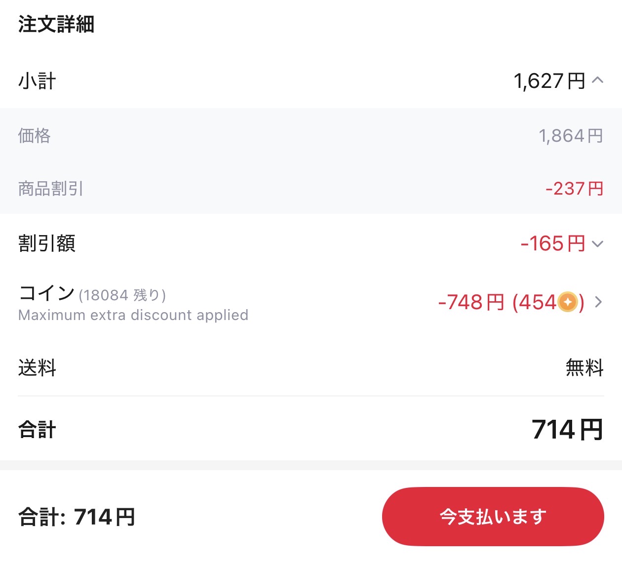 会計画面