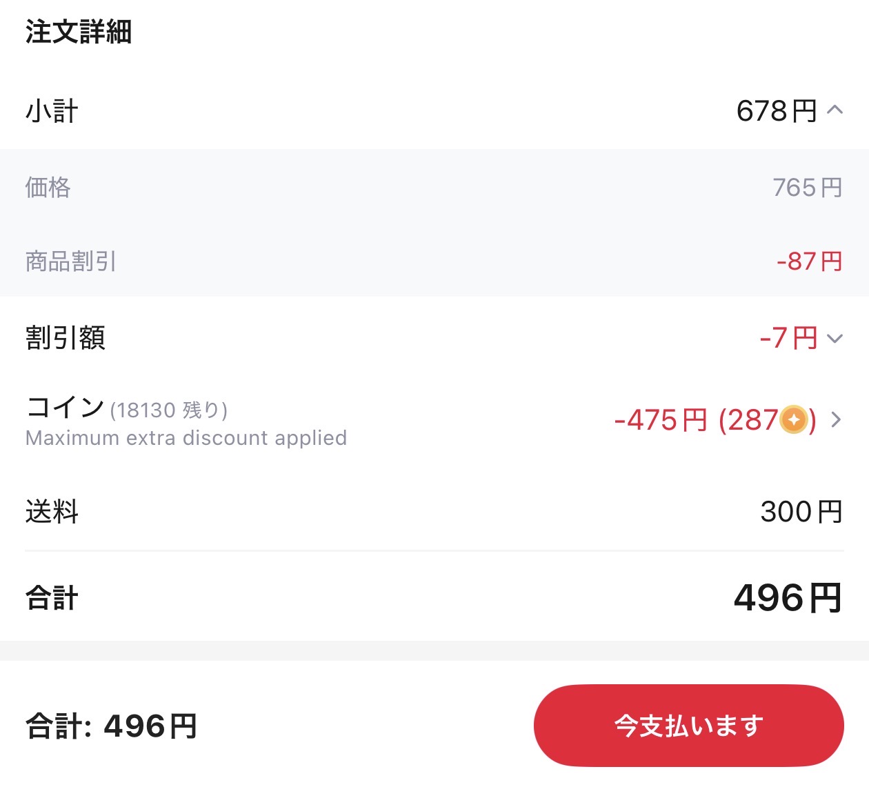 会計画面