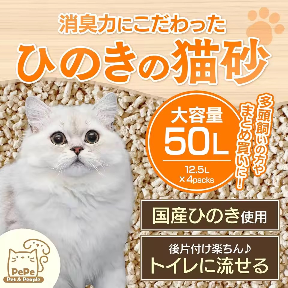 業務用 ひのき猫砂 50L