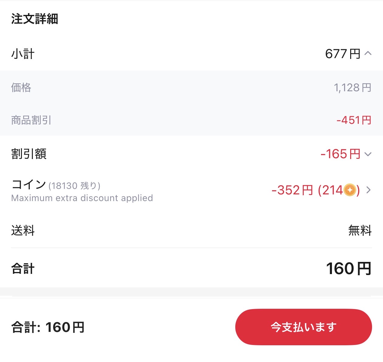 会計画面