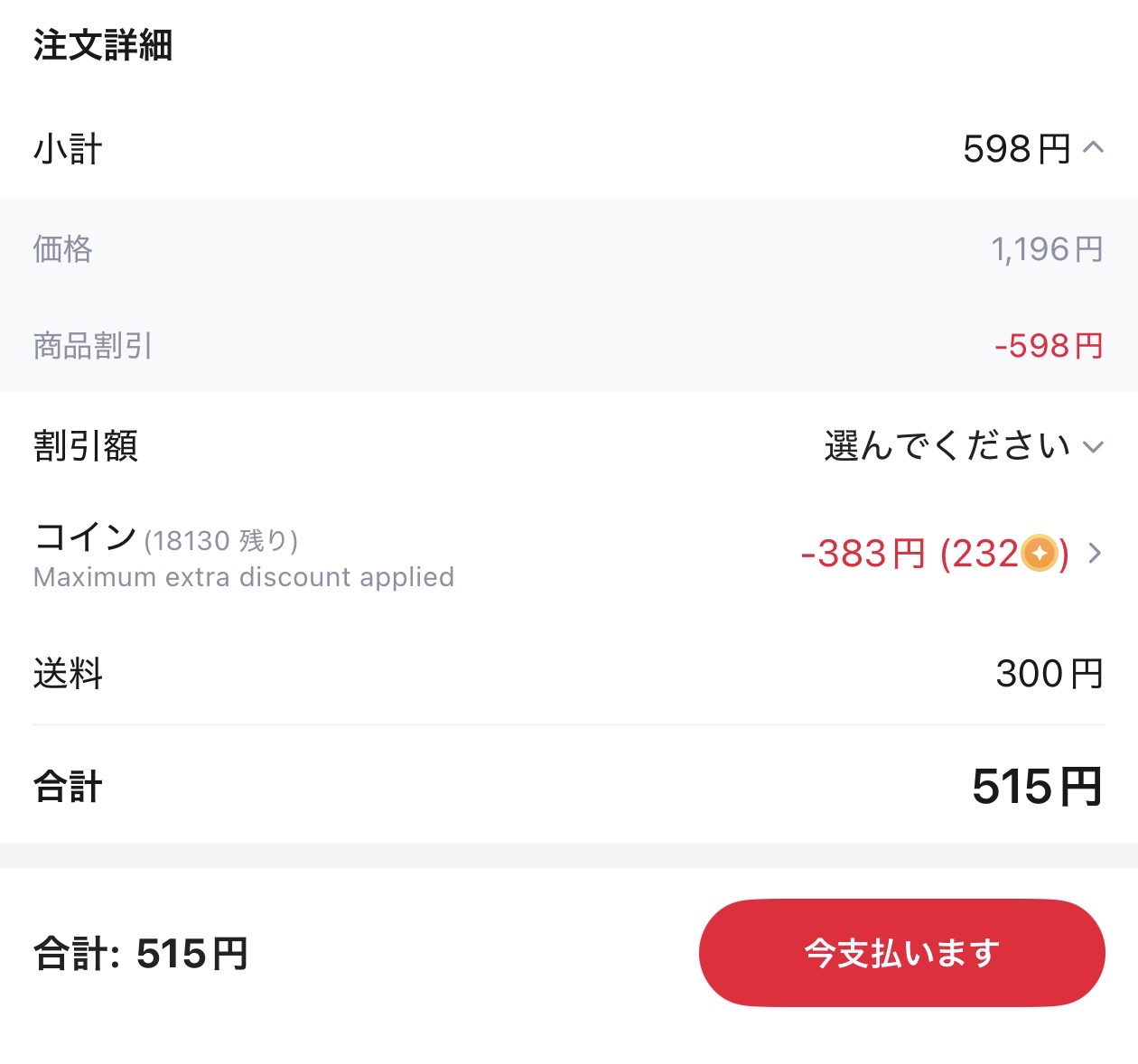 会計画面
