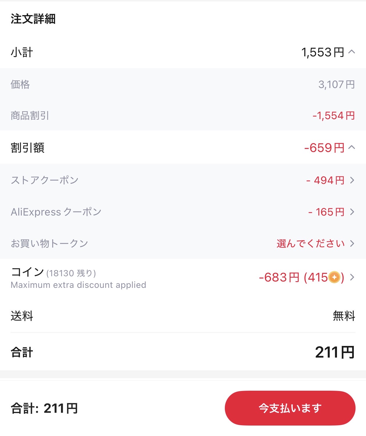 会計画面