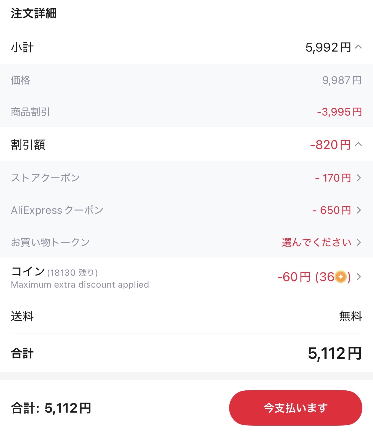会計画面
