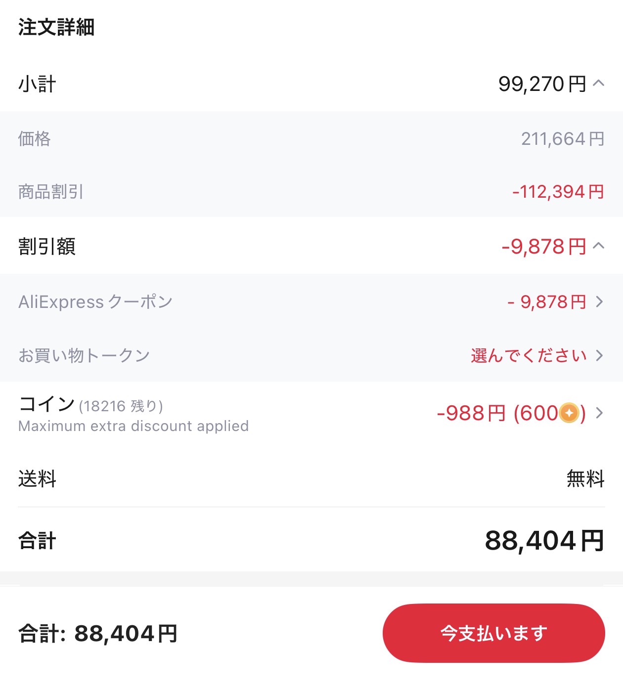 会計画面