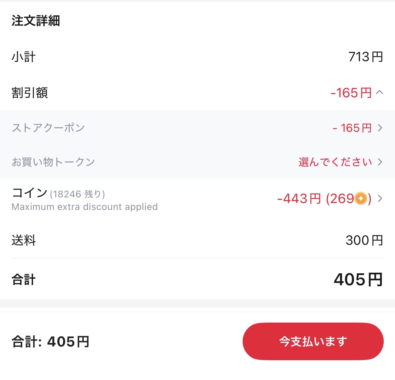 会計画面