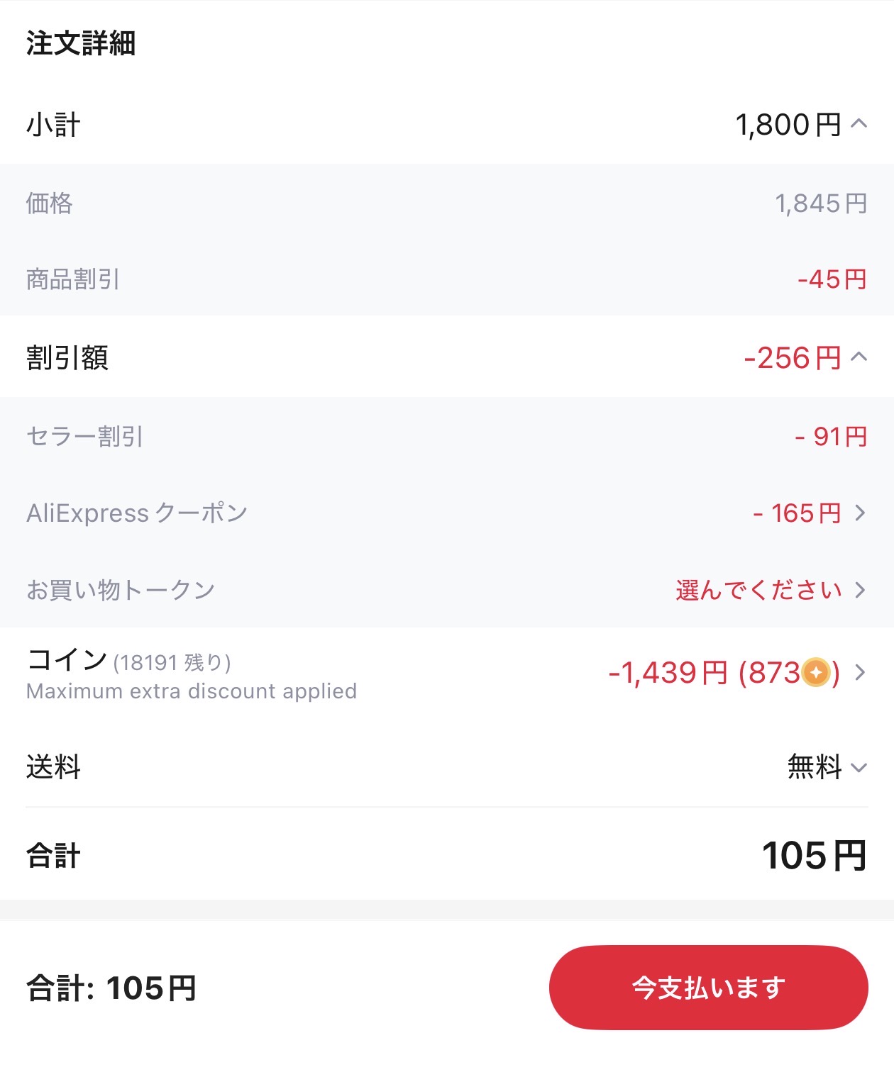 会計画面