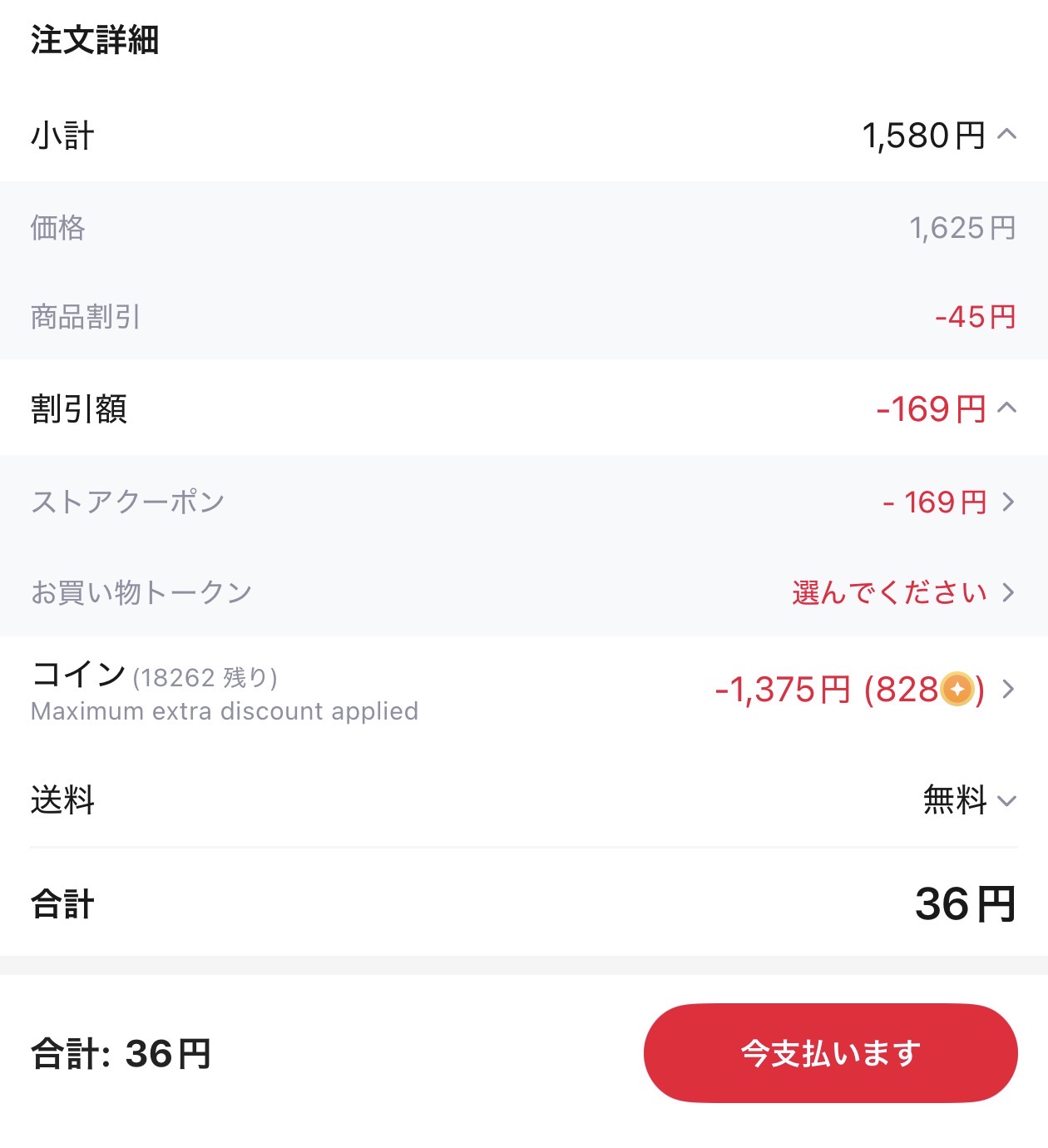 会計画面