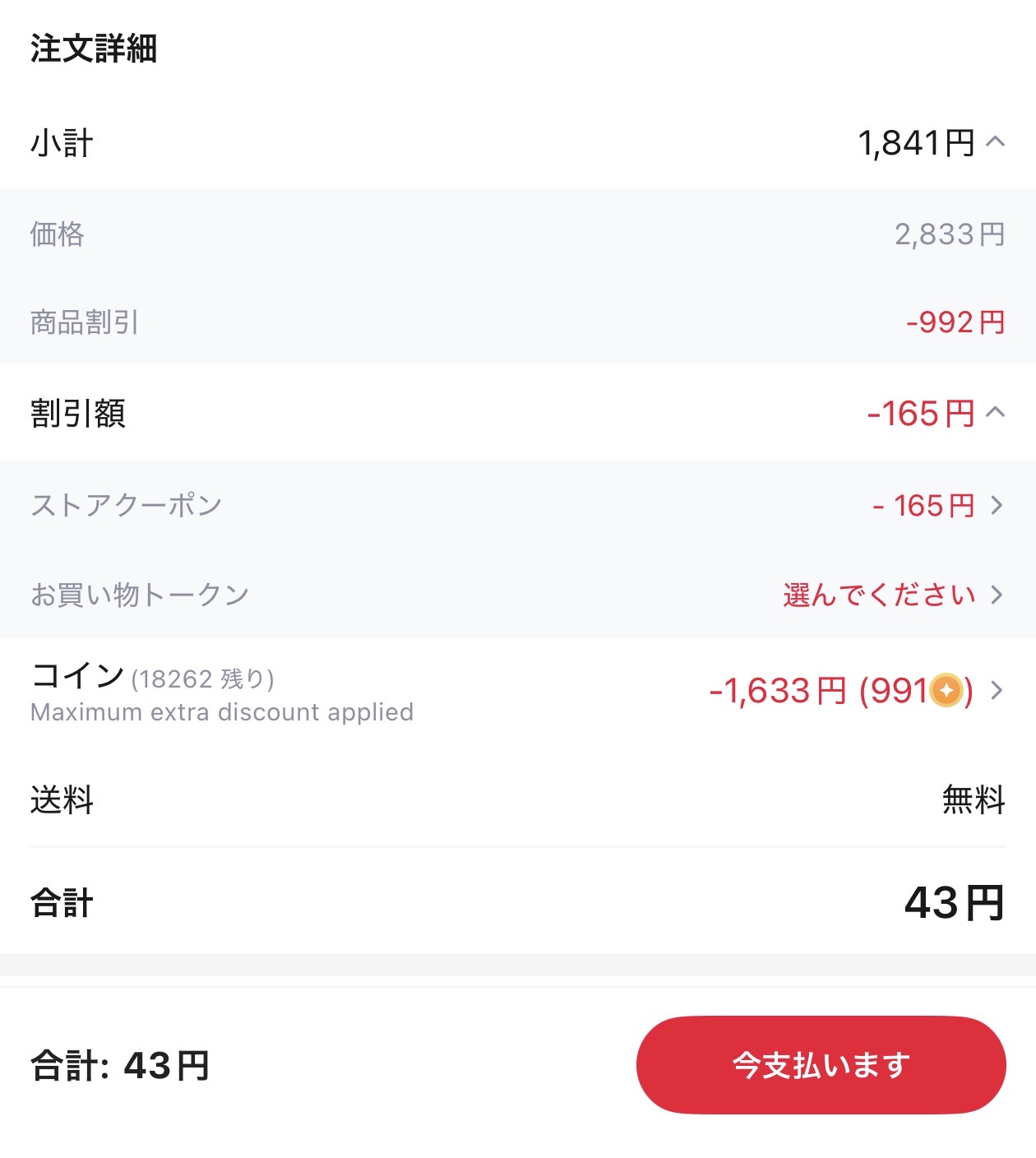 会計画面