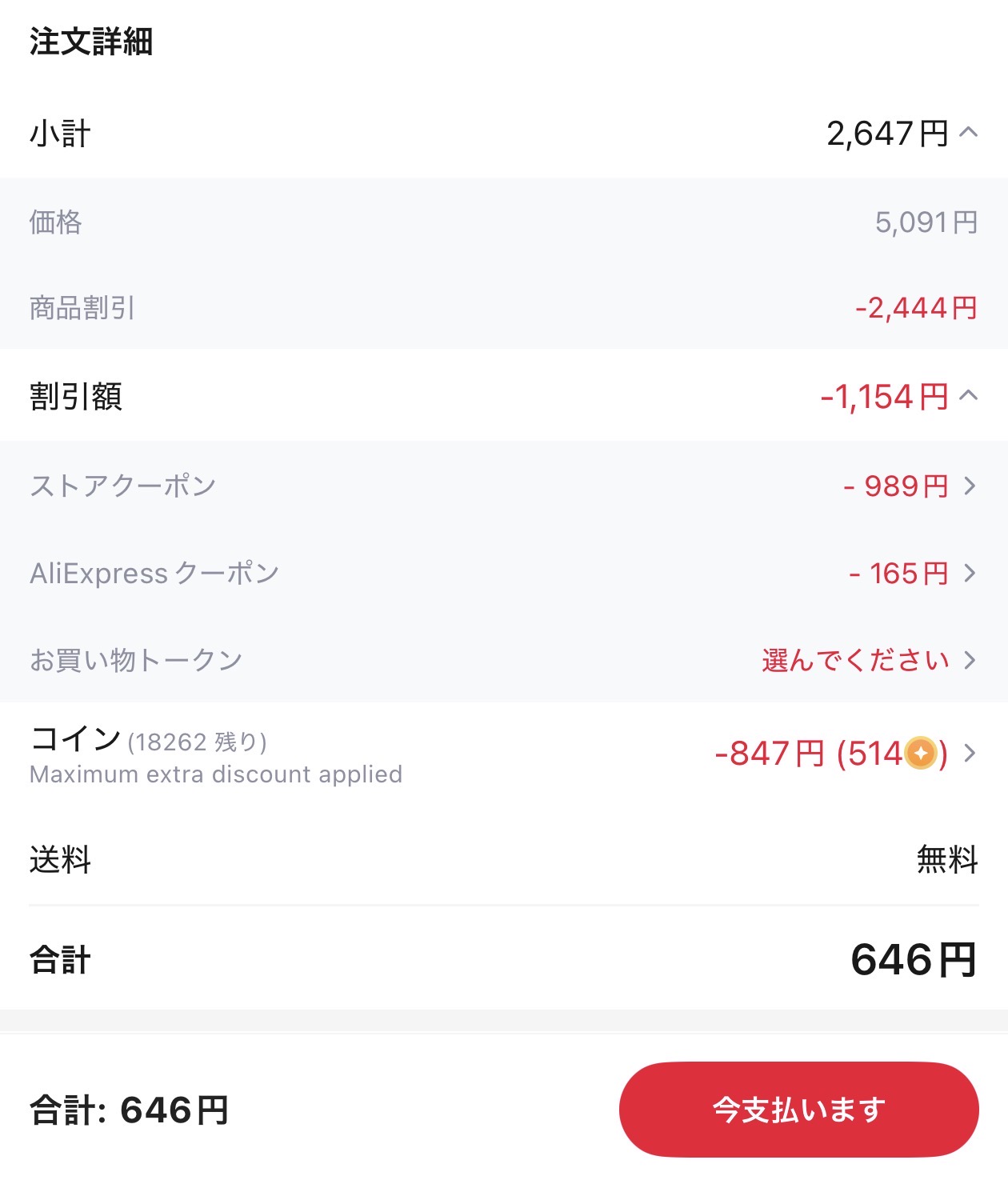 会計画面