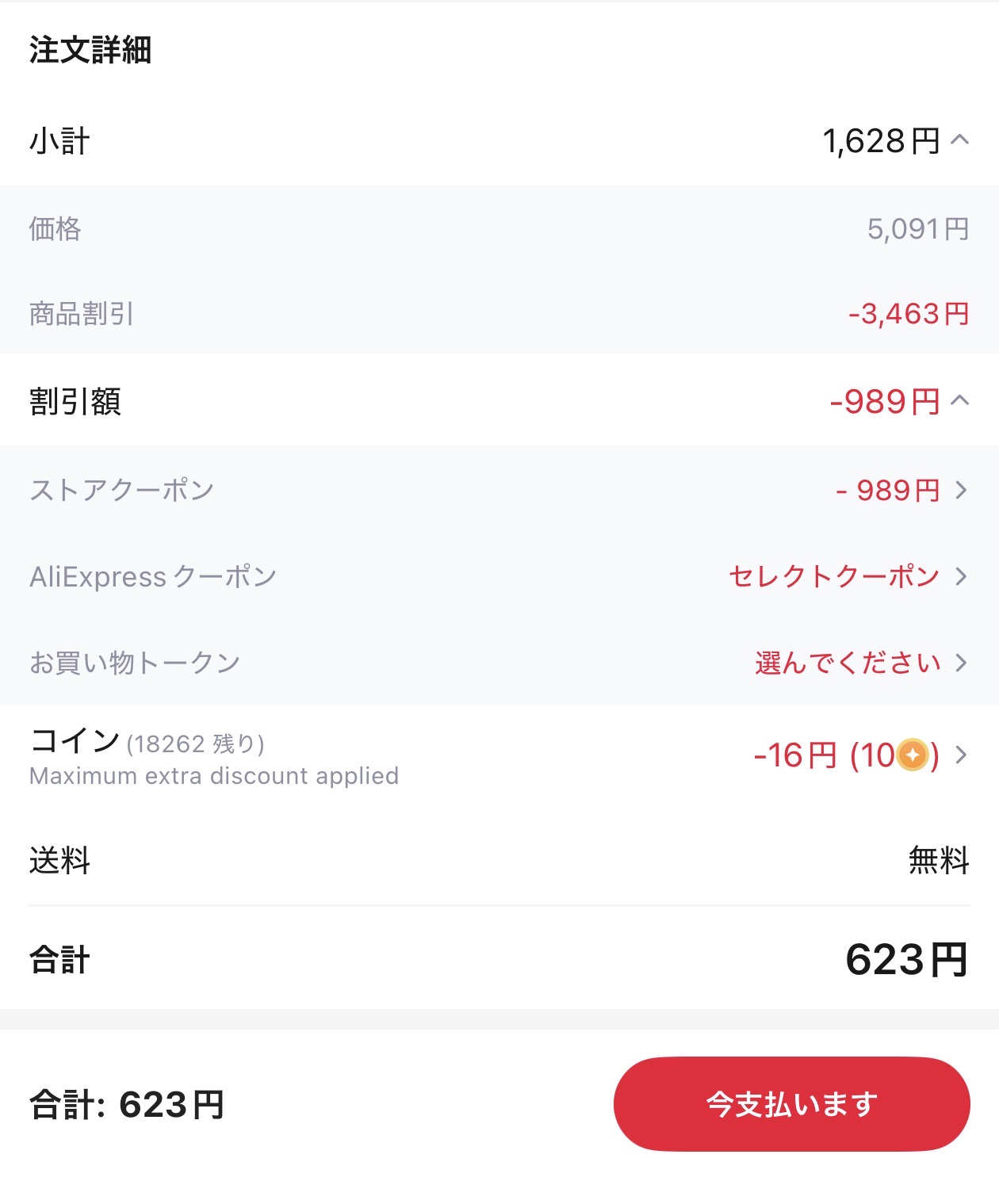 会計画面