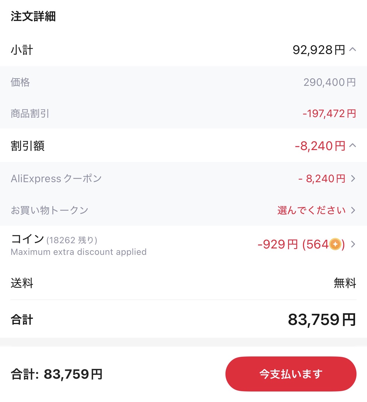 会計画面