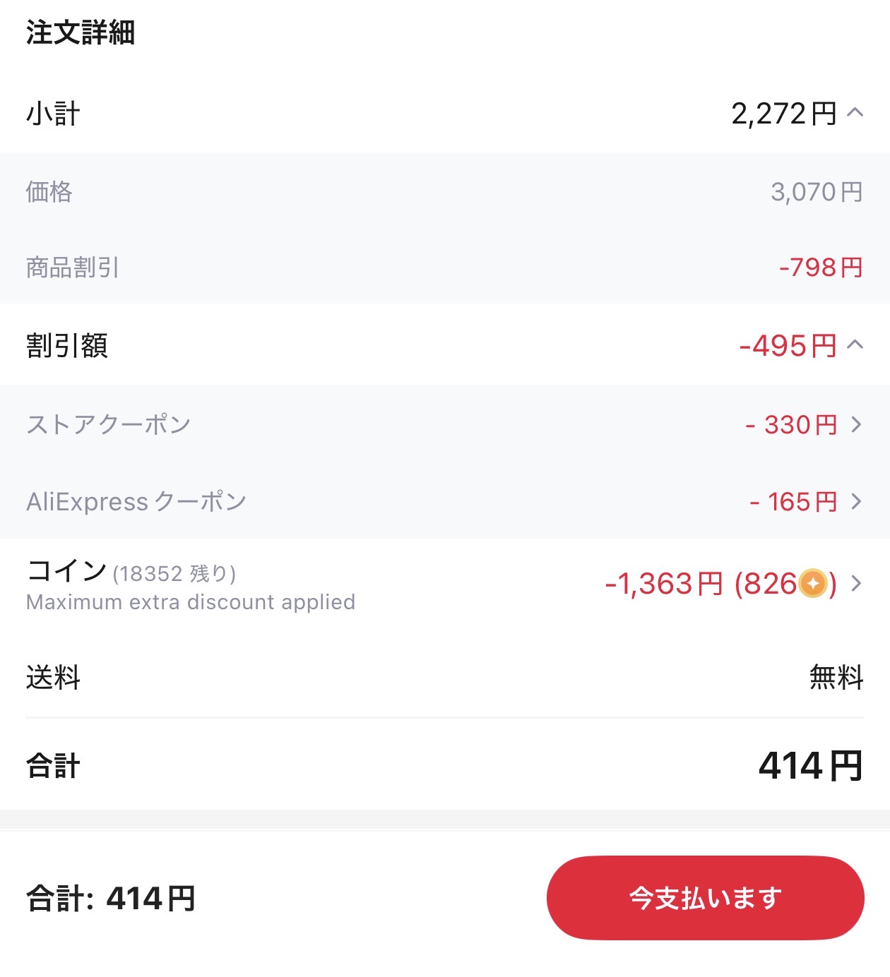 会計画面