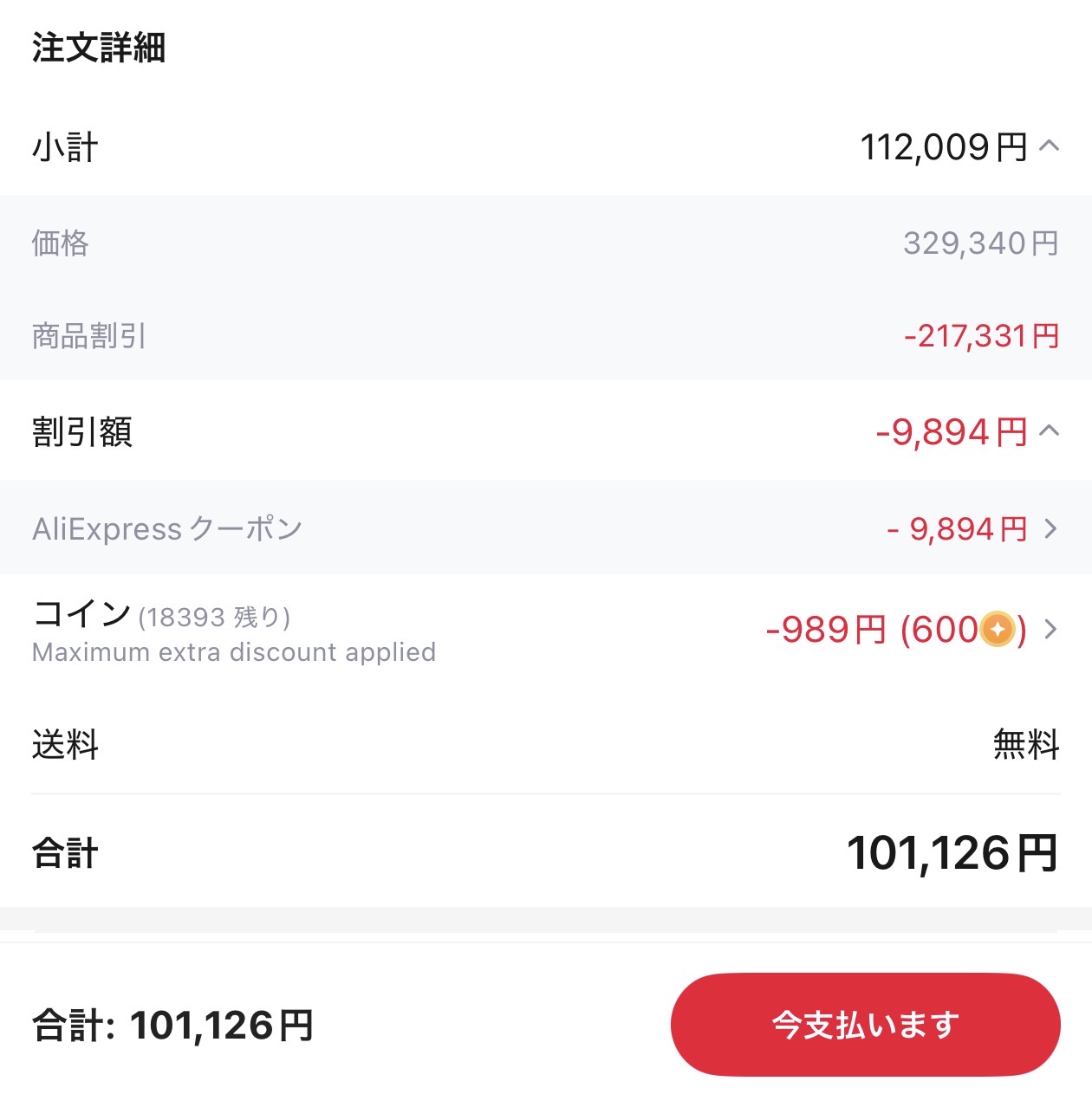 会計画面