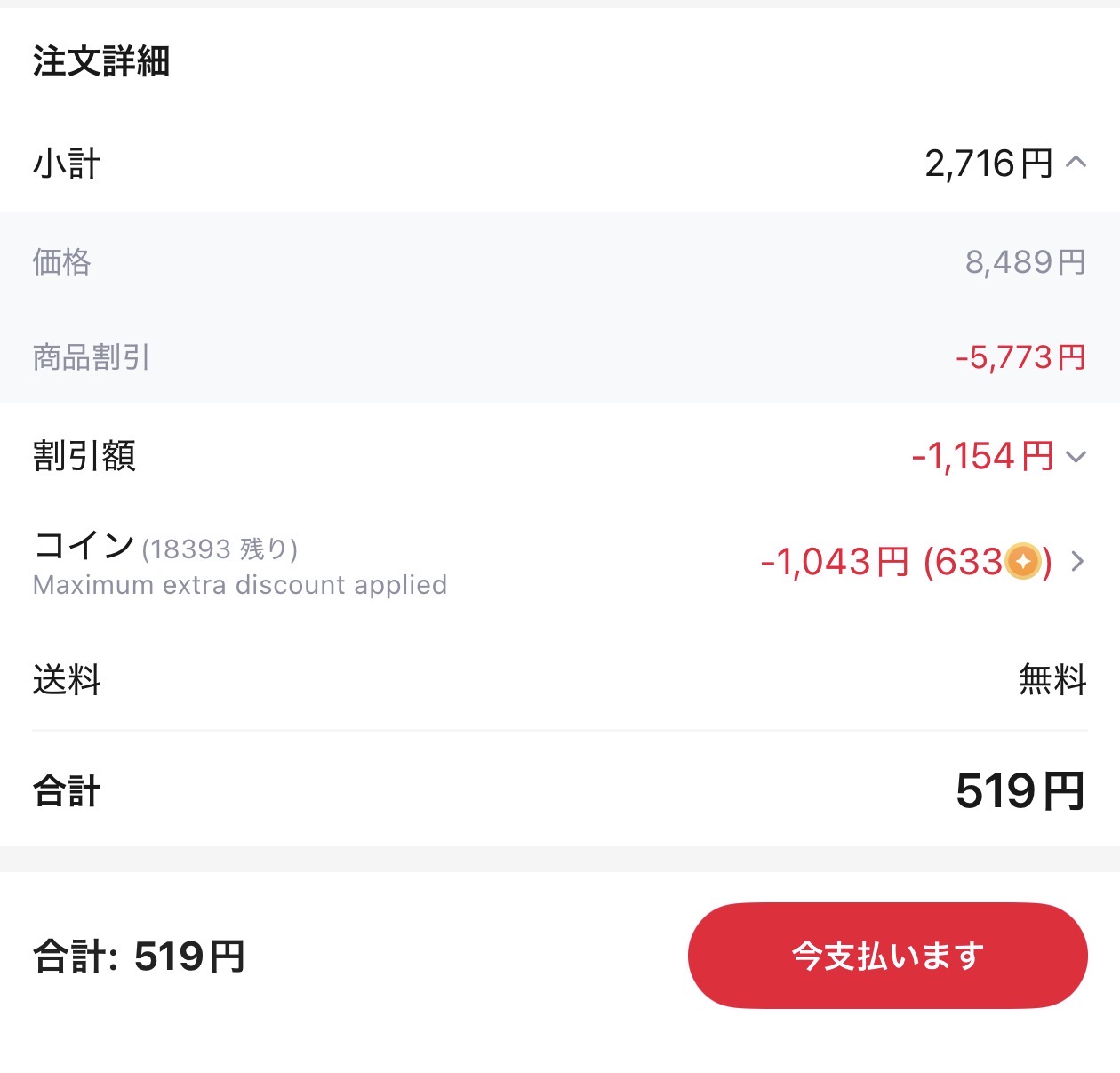 会計画面