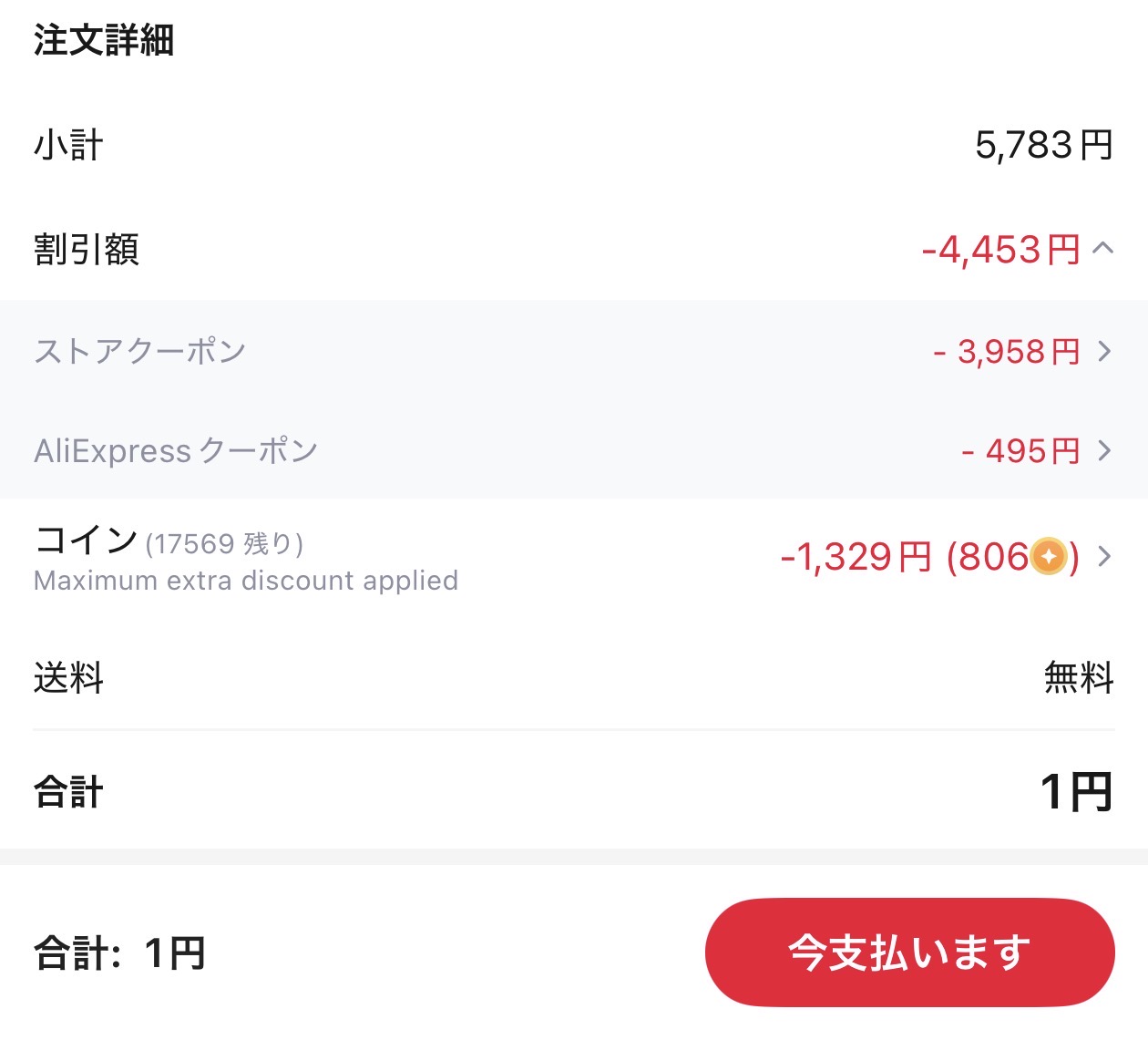 会計画面