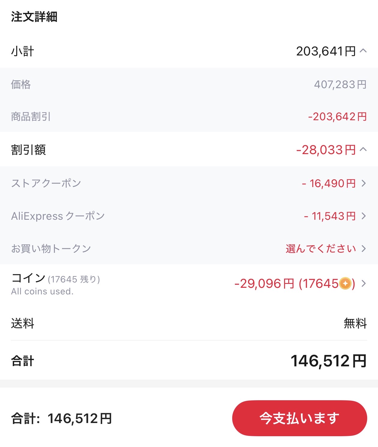 会計画面