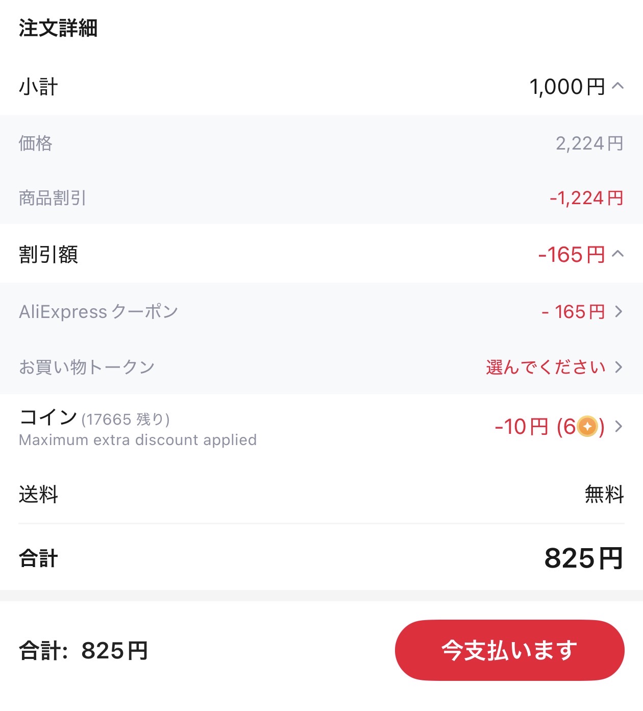 会計画面