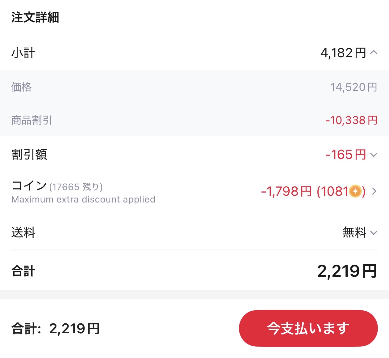会計画面