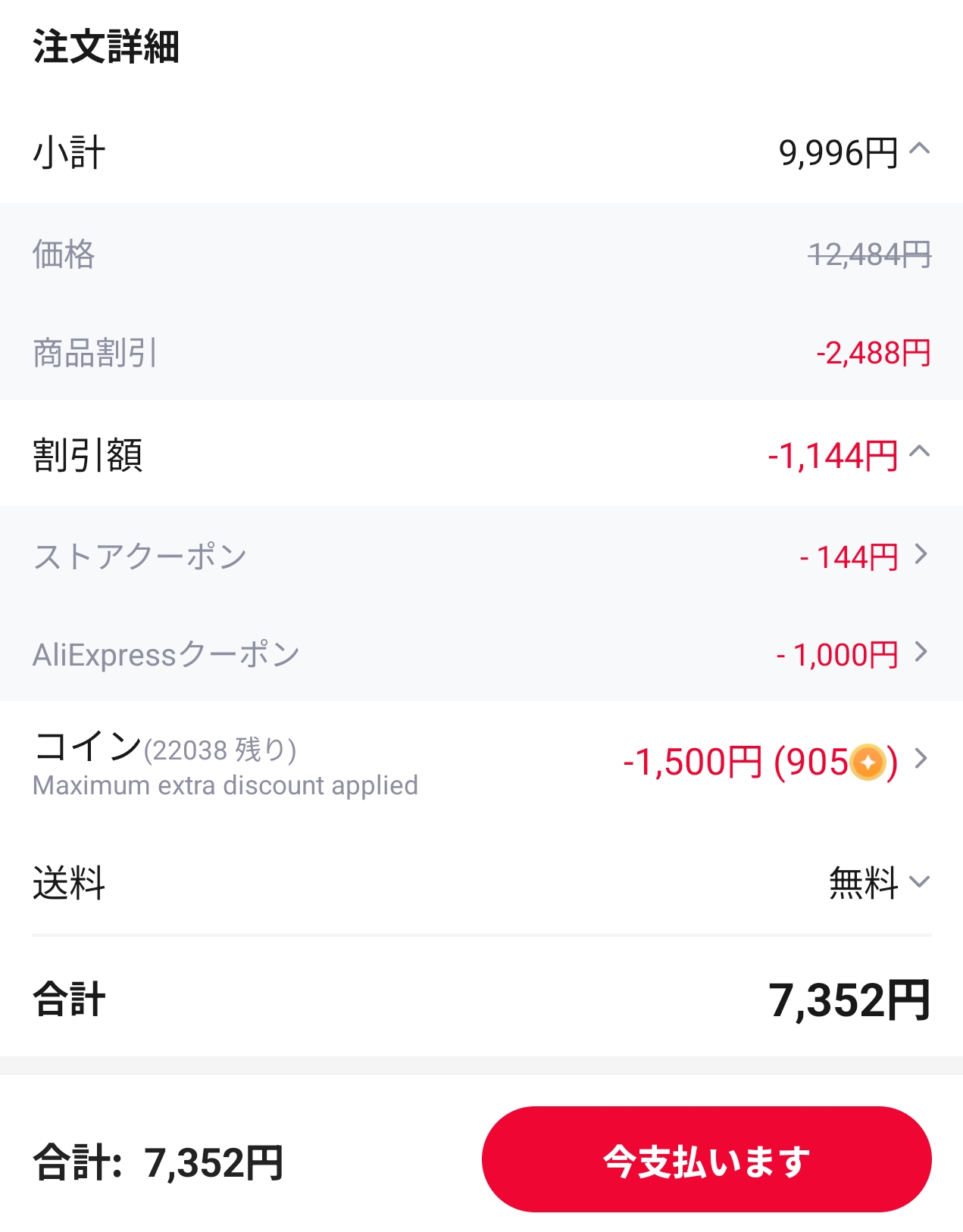 会計画面