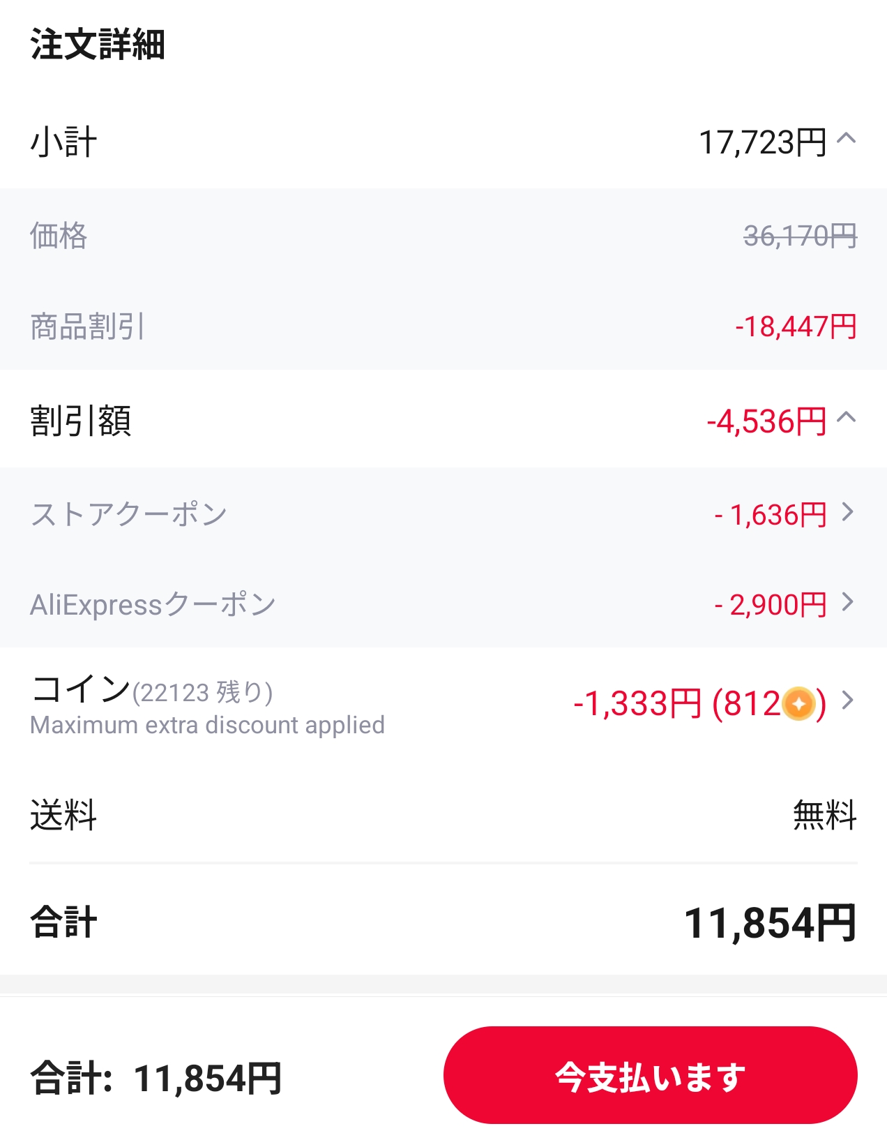 会計画面
