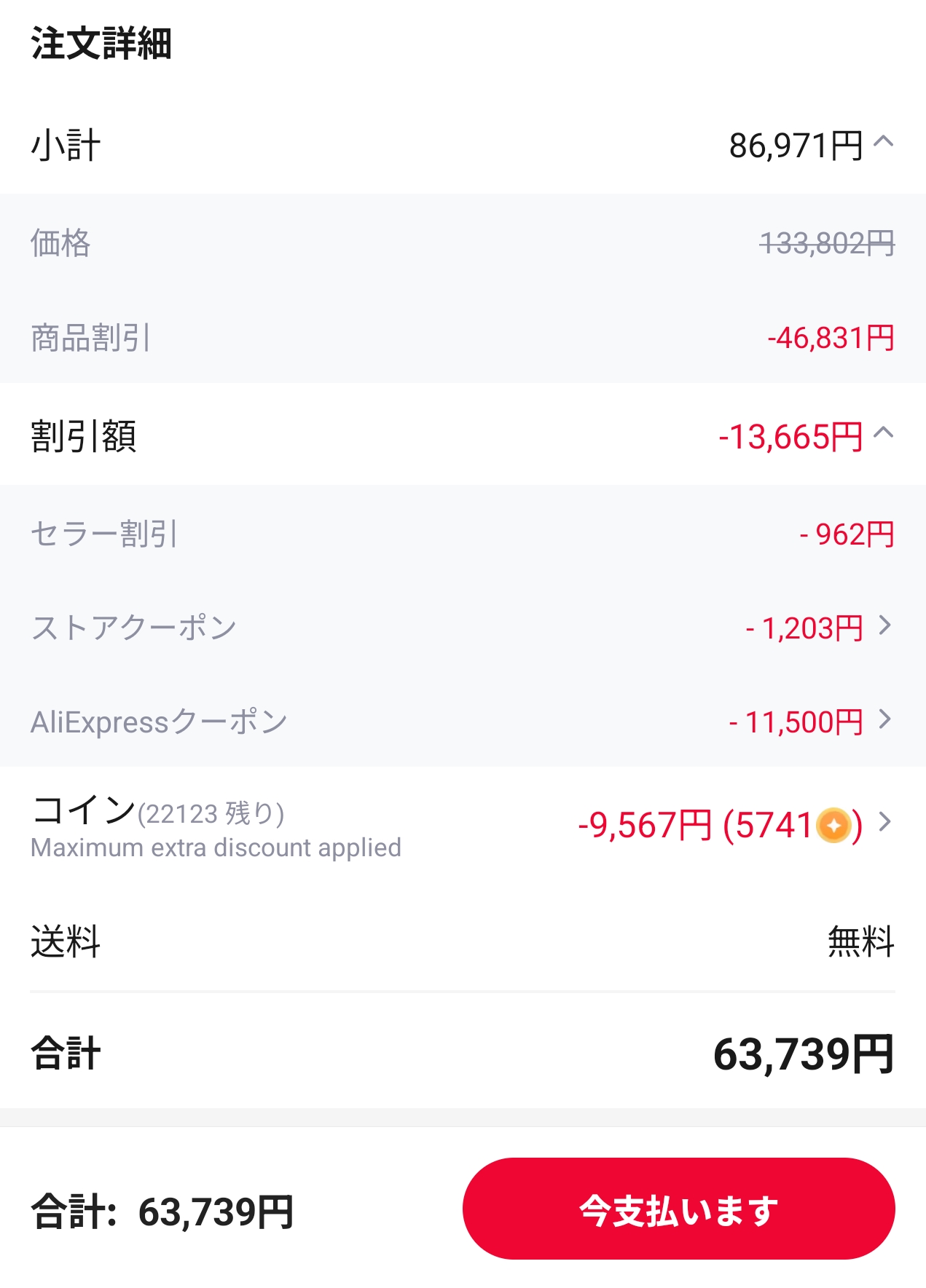 会計画面