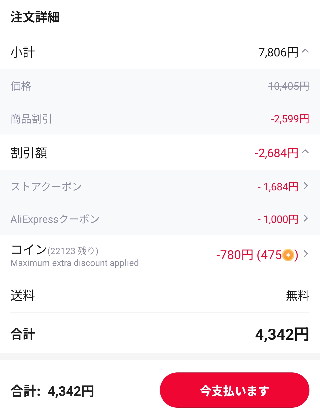 会計画面