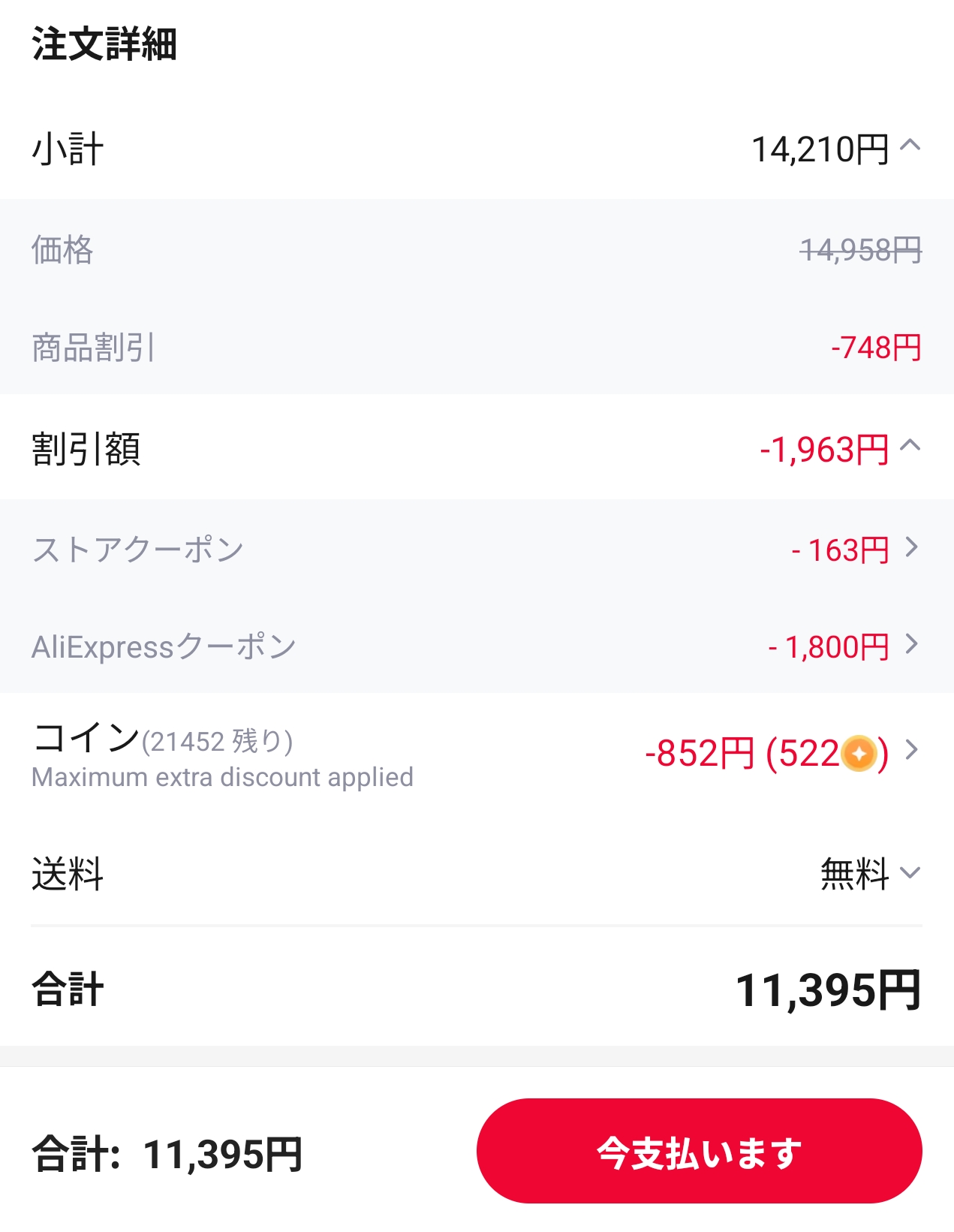 会計画面