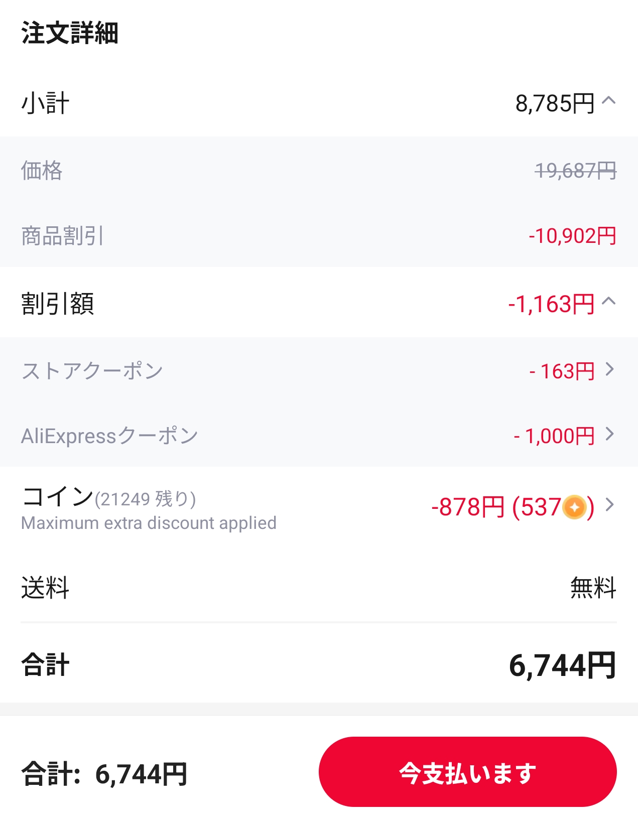 会計画面