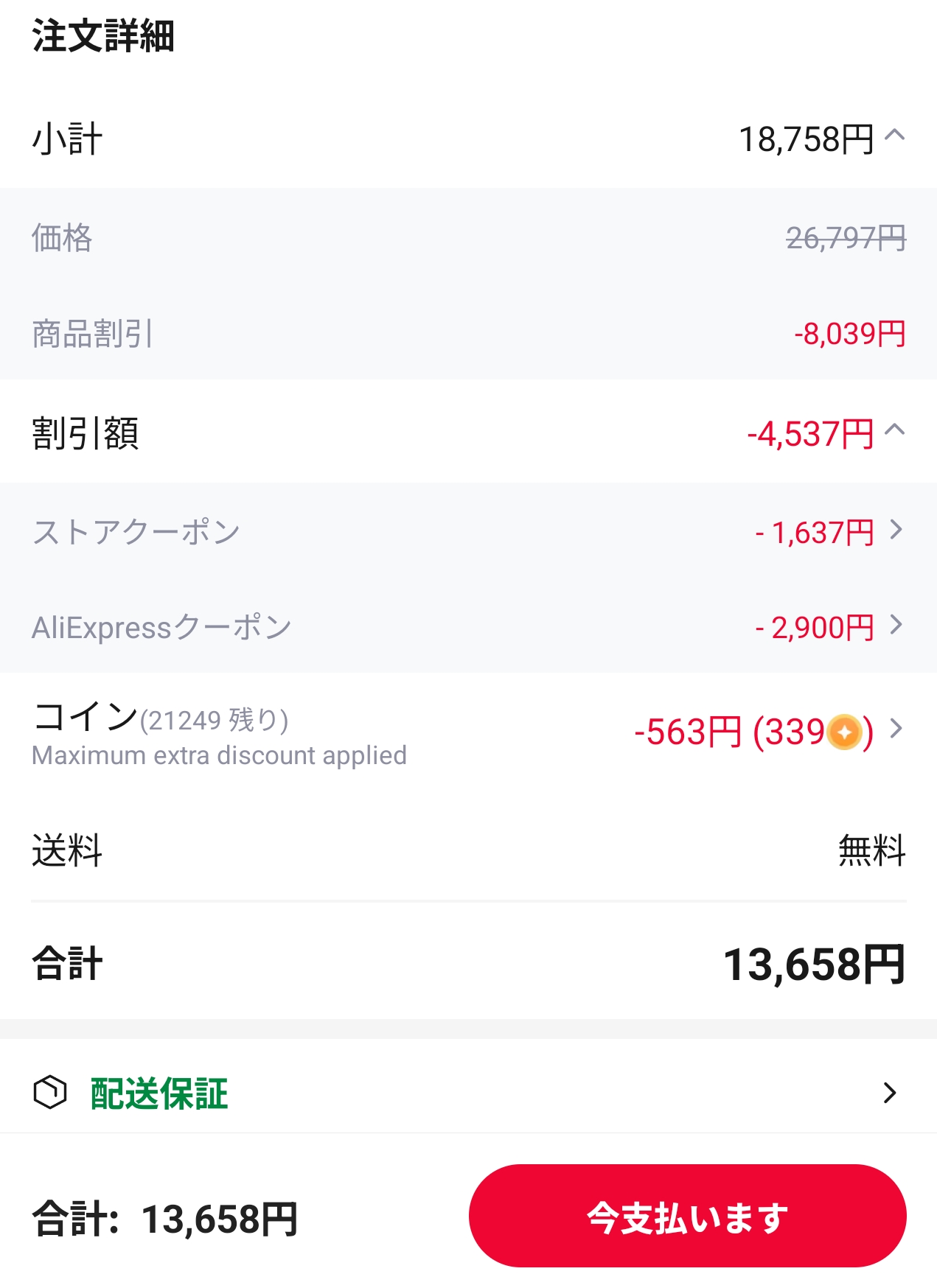 会計画面