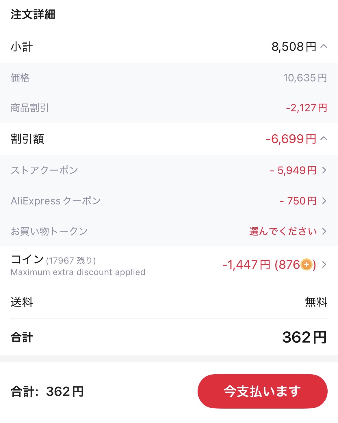 会計画面