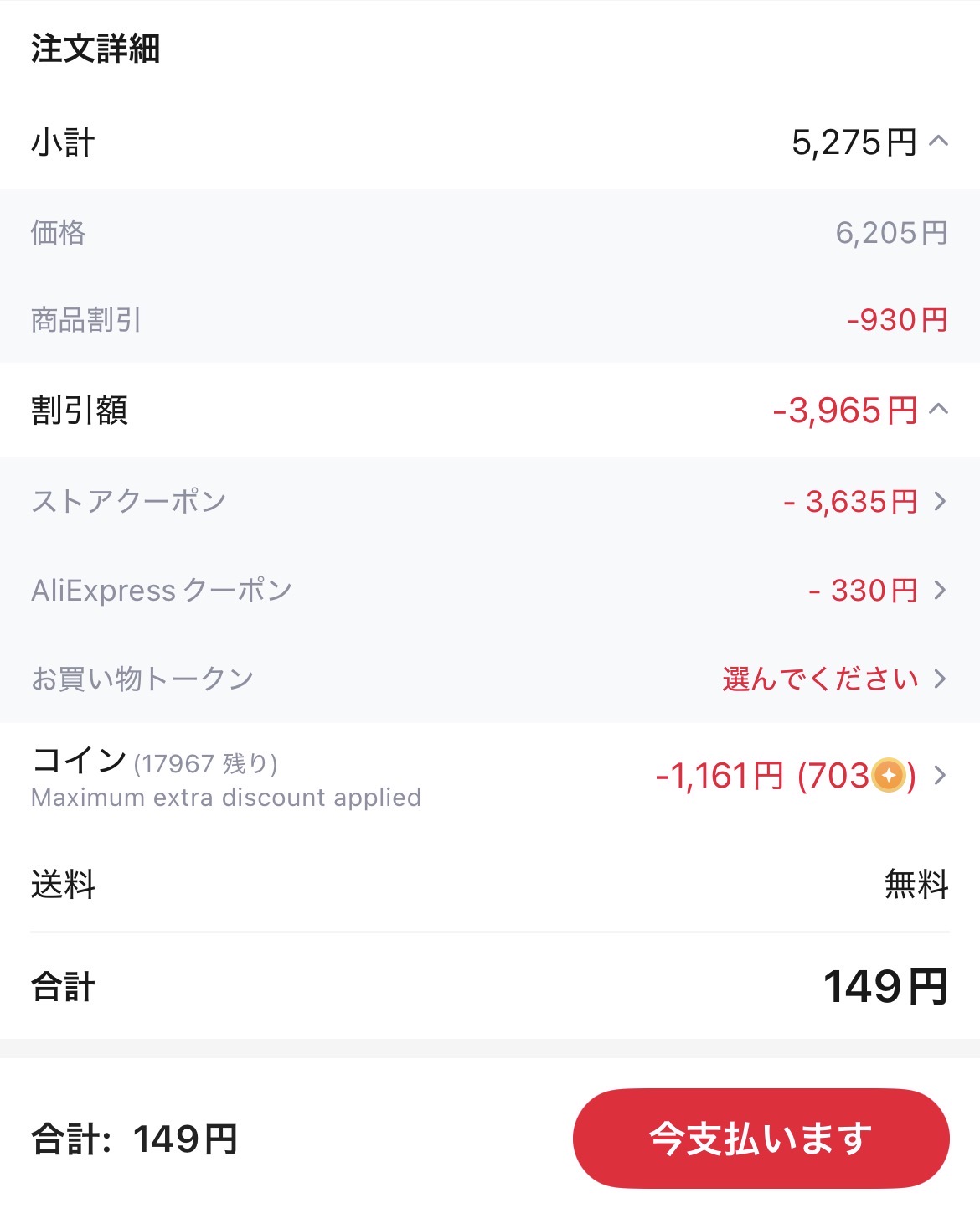 会計画面