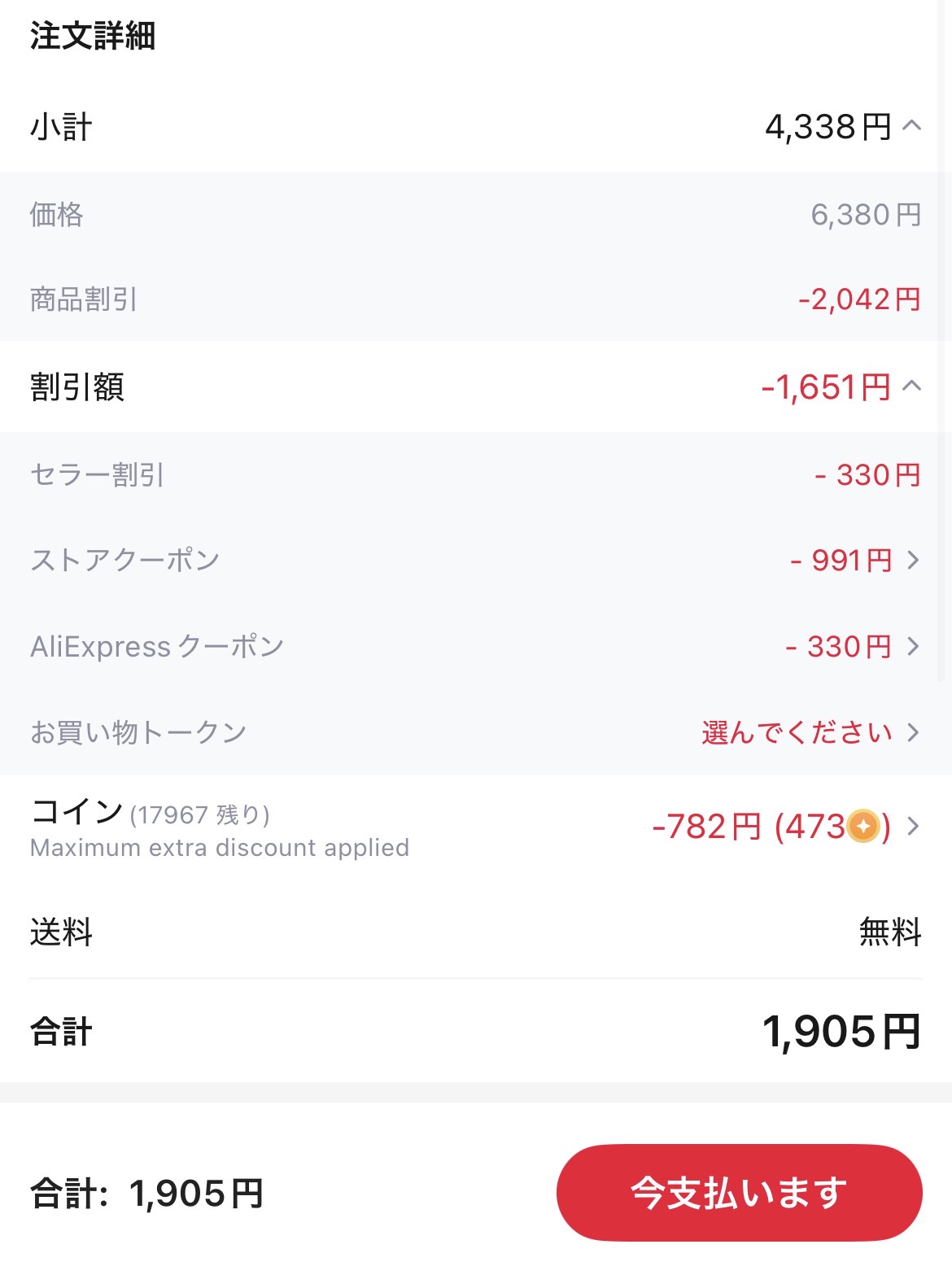 会計画面