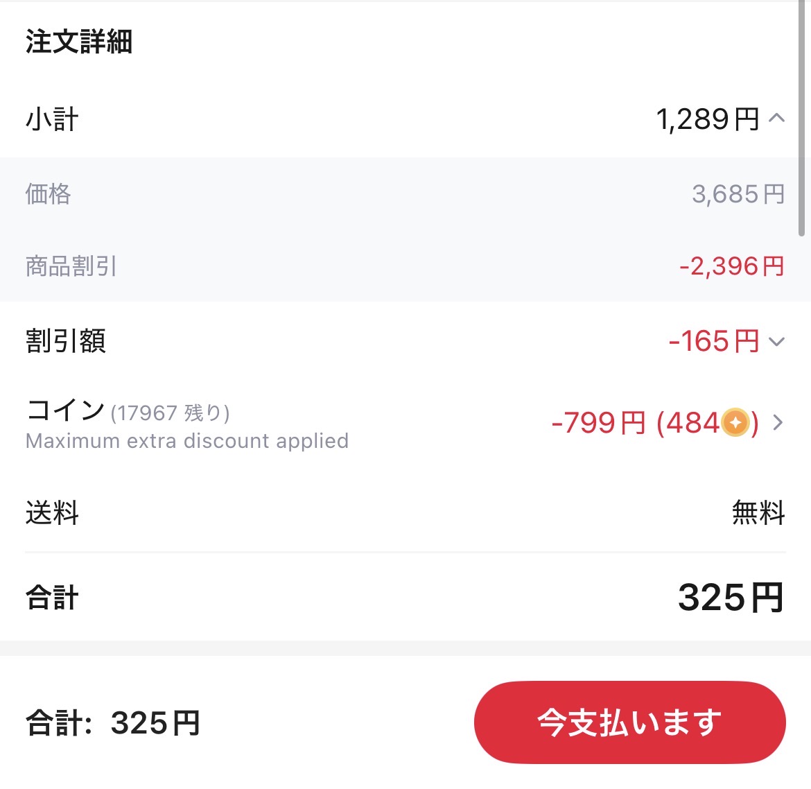 会計画面