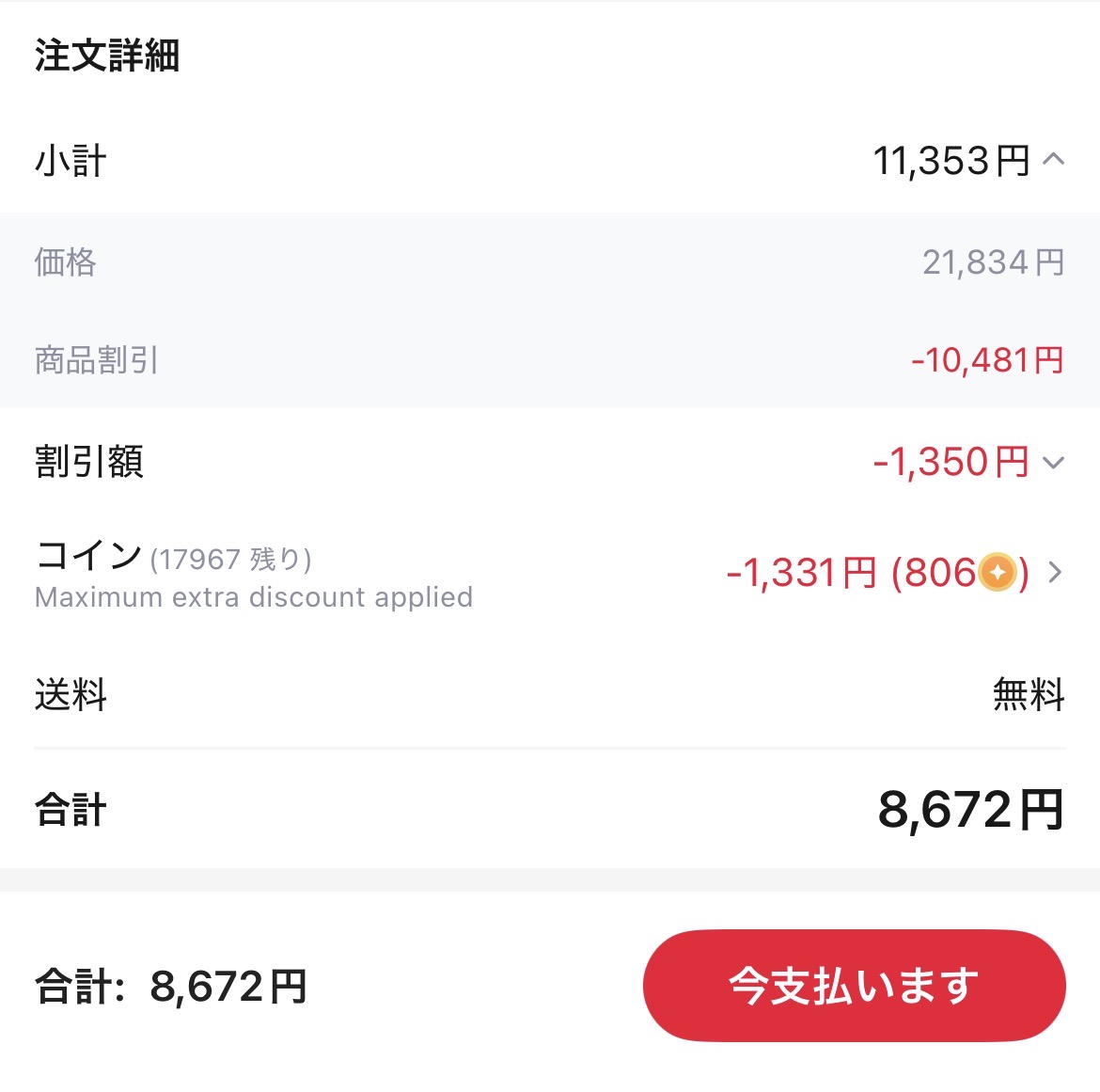 会計画面